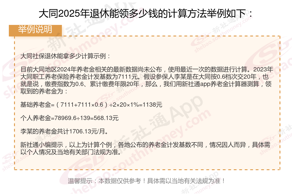 退休金计算公式2025年最新，举例大同如何规划你的养老金？-趣考网