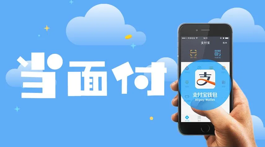 当面付是什么？支付宝当面付申请开通要求及流程详解-趣考网
