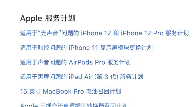 iPhone耳机召回计划是什么时候开始的？召回流程是怎样的？