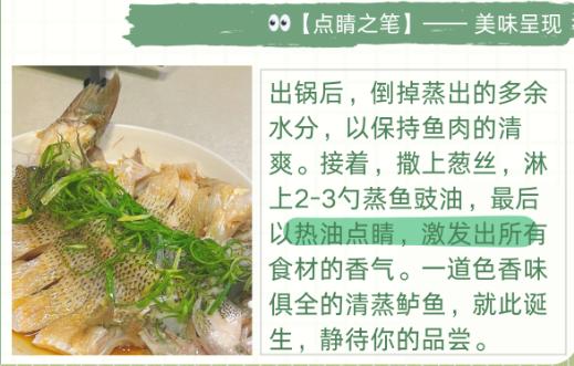 清蒸鱼的家常做法？清蒸鱼怎么蒸好吃又简单-图4