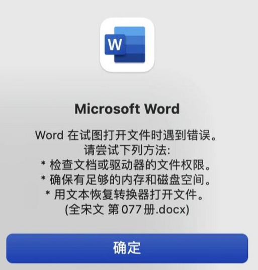 word打不开文件的解决方法，显示内容有错误-趣考网