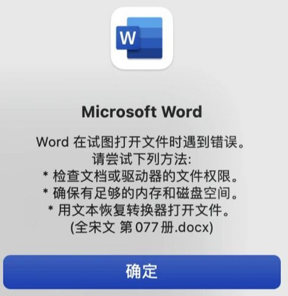 word无法打开文档是什么原因？怎么修复？