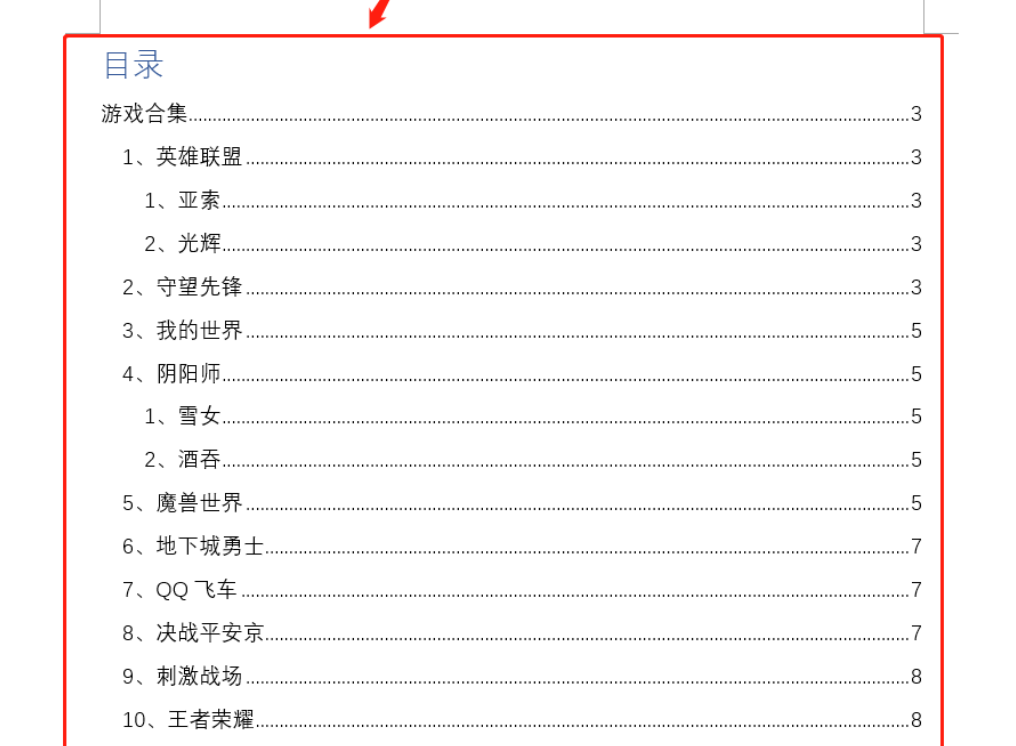 word目录怎么自动生成页码？目录链接页码的设置方法-趣考网