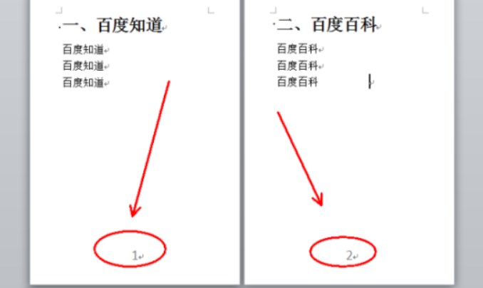 word页码从任意页开始怎么设置？例如从第2页开始为1-趣考网