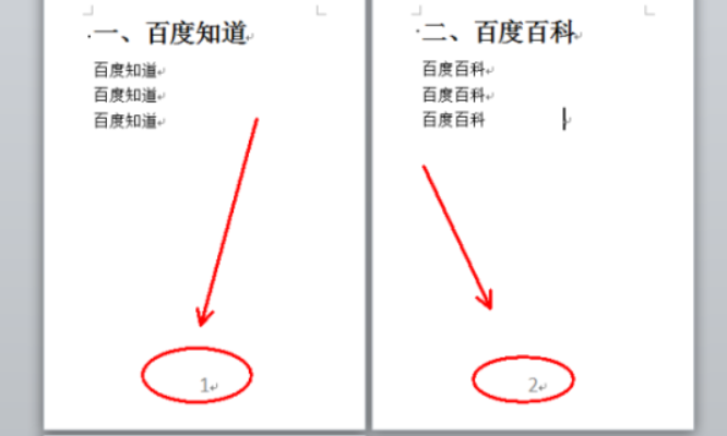 怎么在word里插入页码？只能放在页眉和页脚吗？