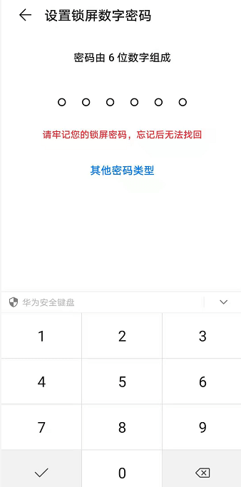 华为手机怎么设置锁屏密码？华为手机如何设置密码锁屏？