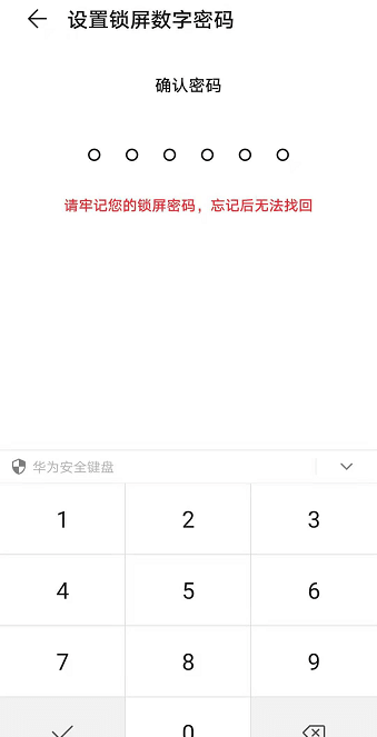 华为手机怎么设置锁屏密码？华为手机如何设置密码锁屏？