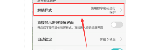 华为手机如何取消锁屏密码？ 华为手机取消锁屏密码方法教程