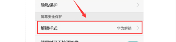 华为手机如何取消锁屏密码？ 华为手机取消锁屏密码方法教程