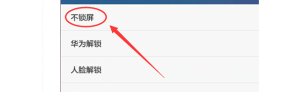 华为手机如何取消锁屏密码？ 华为手机取消锁屏密码方法教程