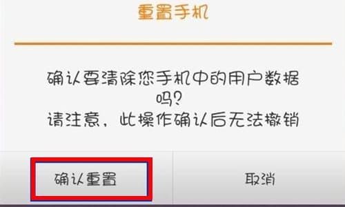 小米手机怎么清空所有数据？