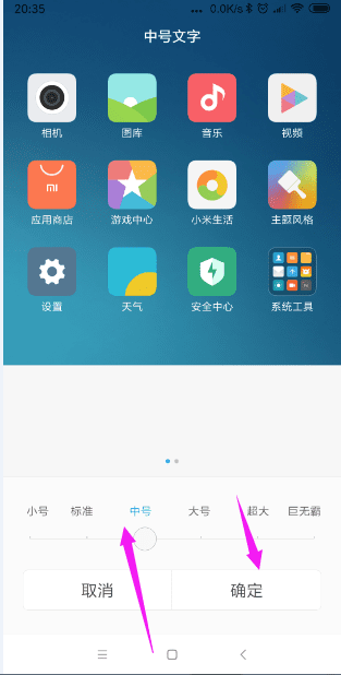 小米手机miui图标大小怎么设置