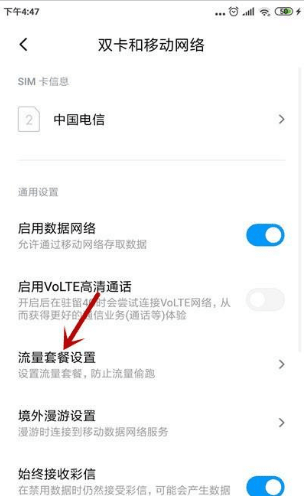 小米手机如何设置流量限制