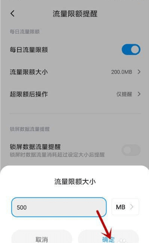 小米手机如何设置流量限制