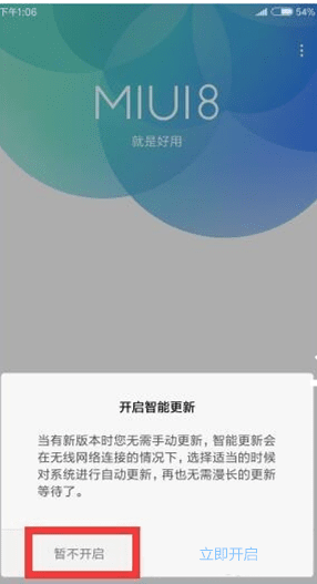 小米手机怎么关闭系统自动更新