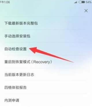 小米手机怎么关闭系统自动更新