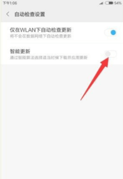 小米手机怎么关闭系统自动更新