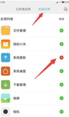 小米手机怎么关闭系统自动更新