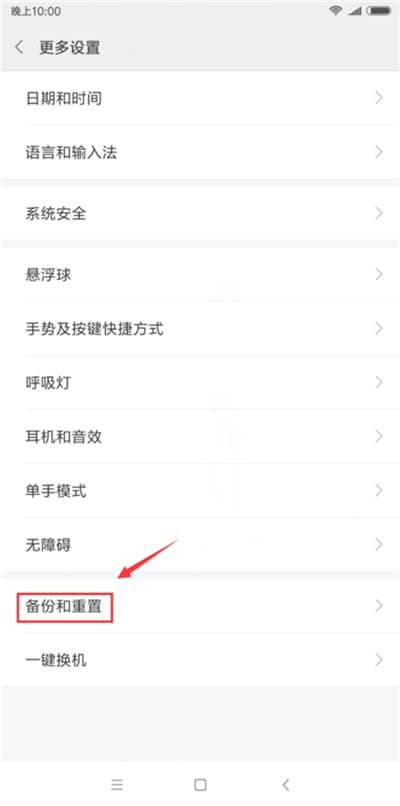 小米手机怎么恢复出厂设置？