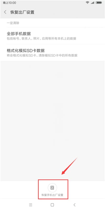 小米手机怎么恢复出厂设置？