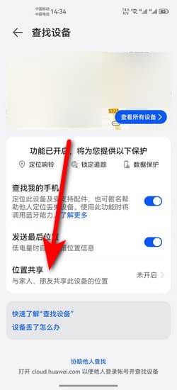 华为手机家人位置共享怎么设置