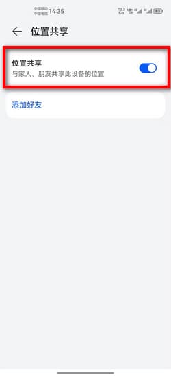 华为手机家人位置共享怎么设置