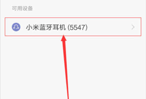 小米手机如何与小米蓝牙耳机配对？小米手机连小米蓝牙耳机步骤