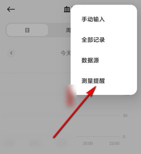 小米note9怎么设置血压测量提醒？