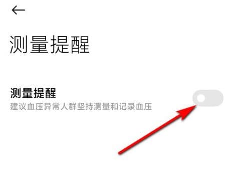 小米note9怎么设置血压测量提醒？