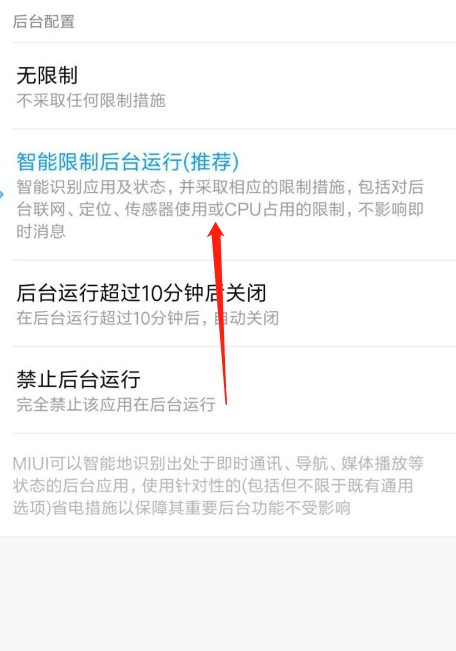 小米手机如何设置应用后台运行
