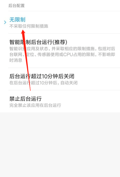 小米手机如何设置应用后台运行