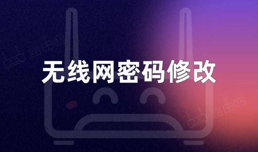 无线网密码修改（修改光猫路由器WiFi密码教程）