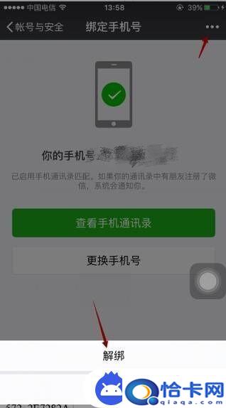 微信手机怎么取消？如何在微信上取消手机号码绑定