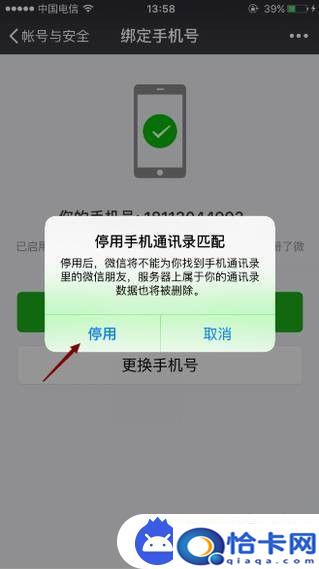 微信手机怎么取消？如何在微信上取消手机号码绑定