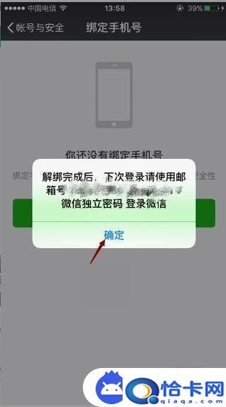 微信手机怎么取消？如何在微信上取消手机号码绑定