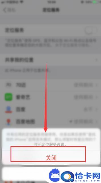 这个手机定位怎么关？苹果手机如何关闭GPS定位功能