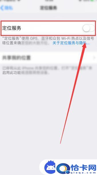 这个手机定位怎么关？苹果手机如何关闭GPS定位功能