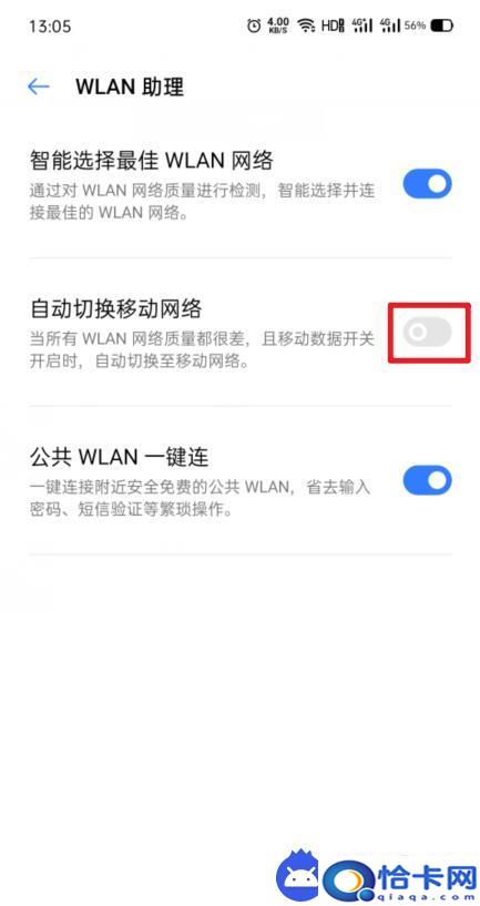 如何更改手机自动联网设置？OPPO手机自动切换移动网络设置方法