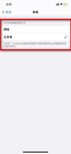 苹果手机来电显示在哪里设置