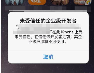 如何在iPhone手机上安装未授信的App-趣考网