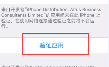 如何在iPhone手机上安装未授信的App