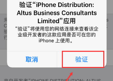 如何在iPhone手机上安装未授信的App