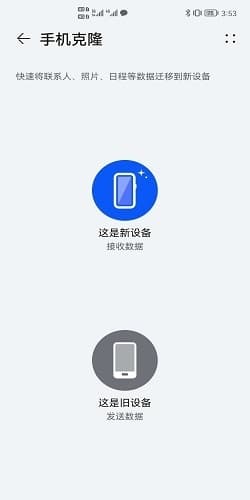 华为荣耀手机怎么把旧手机数据转移到新手机