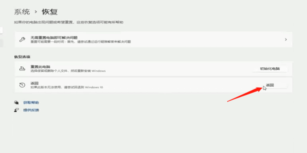 win11系统怎么退回win10系统？