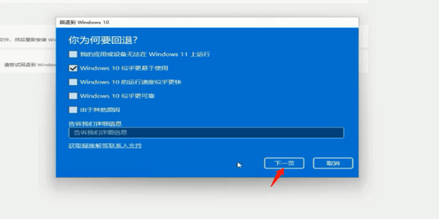 win11系统怎么退回win10系统？