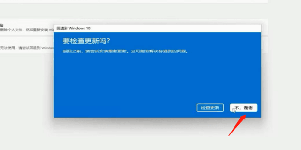 win11系统怎么退回win10系统？