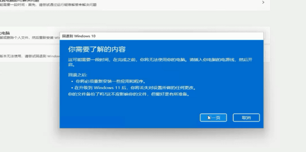 win11系统怎么退回win10系统？