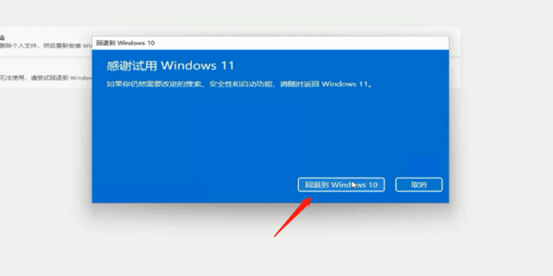 win11系统怎么退回win10系统？