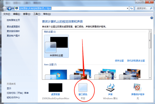 win7电脑系统怎么更改窗口边框颜色？