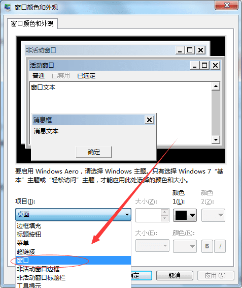 win7电脑系统怎么更改窗口边框颜色？